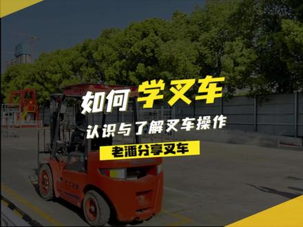 如何学叉车? #叉车#叉车培训考证#n1叉车理论技巧