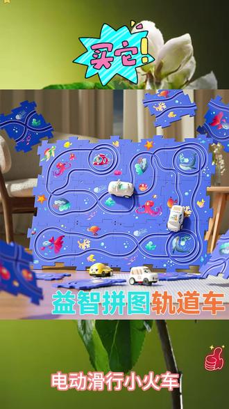 儿童DIY拼装电动小火车轨道男孩3女孩益智拼图轨道小汽车滑行玩具 #电动小火车轨道 #儿童玩具 #儿童DIY