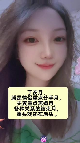 丁亥月,你有感觉吗?
#易学智慧 来人不用问