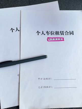 这个就是2025年新版的个人车位租赁合同,聪明的房东都在用#个人车位租赁合同#车位租赁合同#车位出租#车位出租合同模板范文 #出租车位