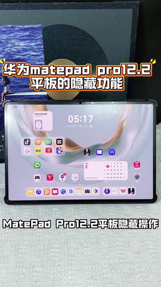 Matepad Pro 12.2平板隐藏操作 智能交互底部常驻小艺导航条
长按即可唤醒小艺
二全景多窗全新全景多窗功能
一点一划即可灵活触控
最多同时平铺4个窗口
三点可轻松切换方便信息对照与整合
智慧识屏双指长按图片提取图片
想要保存的图片
可将无水印图片保存到相册
这些隐藏功能你学会了吗
#华为618 #华为618心动礼遇季 #华为520 #华为520限定礼盒 #隐藏功能