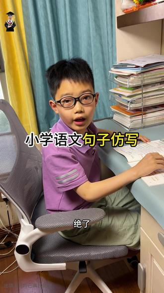 小学句子仿写和积累,有方法、有公式、有速记口诀、有例句,手把手教孩子打牢语文基础#句子仿写 #优美句子 #同步造句 #词语积累 #看图写话