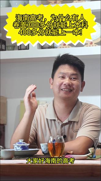 海南新高考标准分换算解析家长必看 #高考 #高考赋分 #新高考 #高三家长