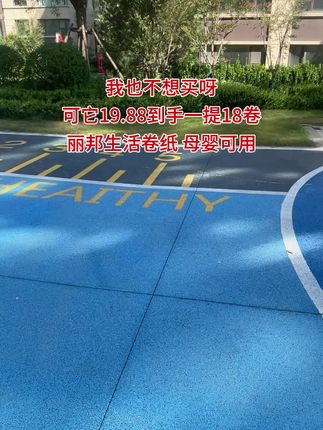 姐妹们,这次真个薅到了一大提18大卷,每卷都超瓷实,嘎嘎厚实,丽邦家的品质真的惊艳到我了,趁活动赶紧囤#卷纸 #超便宜超划算 #丽邦卫生纸 #卫生纸