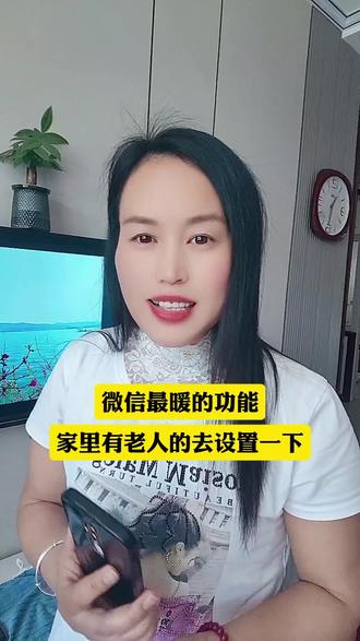 微信最暖的功能,家里有老人的,一定去设置一下, #知识分享 #手机知识 #口播