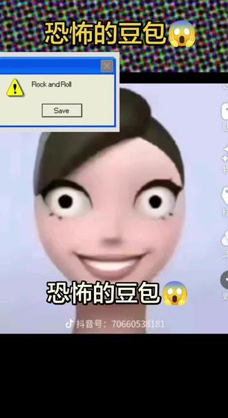 恐怖的豆包😱!