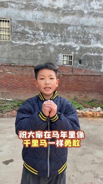 大年初三,小马驹继续给大家拜年啦!#日积月累 #提升表达力 #亲子互动 #上热门🔥