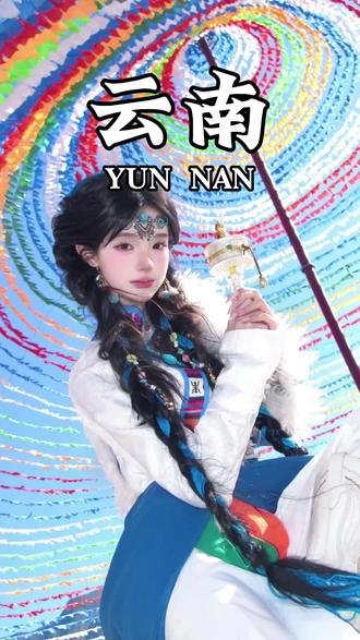 3月份的云南已经到了全年最适合游玩的季节,这个时候的云南人少风景好,也是全年性价比最高的一年#云南旅游 #云南旅游攻略 #云南大理 #七彩云南欢乐世界 #云南美食