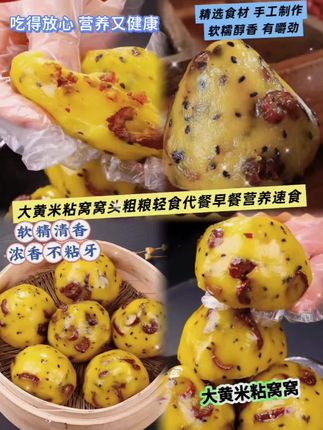 大黄米粘窝窝头粗粮轻食代餐早餐营养速食#安全食品 #美食 #吃得放心营养又健康#精选食材 手工制作 软糯醇香 有嚼劲