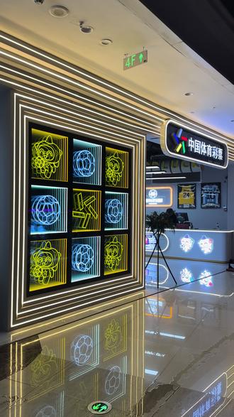 你们知道株洲神农万达,凌晨一点还在营业的店吗?
#80后创业
#中国体育彩票
#株洲神农万达
#实体店诚信经营
#打票小姐姐