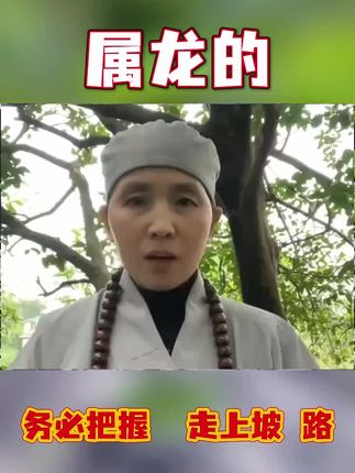#龙 #生肖龙 #属龙 #76年的龙 #88年的龙