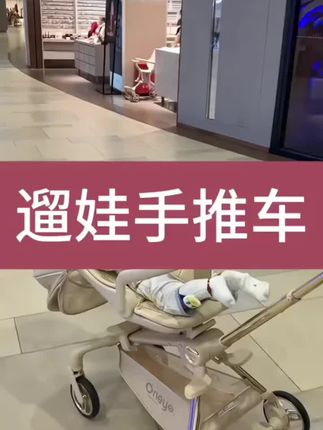 三个多月的宝宝婴儿车快满足不了她了,给她安排上了高景观的溜娃神器,可坐可躺用着还挺不错#婴儿推车#婴儿车可坐可躺可折叠#遛娃神器 #小月龄宝宝出行