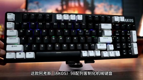 #阿考斯bc98#机械键盘三模连接,手感不错,值得一试#客制化键盘 #阿考斯