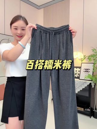 宽松糯米裤 大码穿到300斤#藏肉显瘦穿搭 #面料舒适透气 #时尚宽松阔腿裤