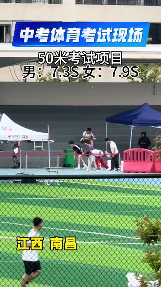 南昌中考体育50m,各位同学认准听好法令,千万别抢跑!跑道非常好跑,大胆去发挥自己!#体育考试必看 #南昌中考体育 #江西海棠体育#体育中考