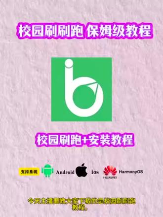 《合合分享》自动刷校园跑神器,运动世界校园刷跑教程安卓,校园刷刷跑教程,,支付宝校园跑刷法,校园跑刷里程教学,步道乐跑校园刷跑教程,苹果手机刷校园跑,校园跑怎么跑才能计入成绩,苹果怎么刷校园跑,步道乐跑卡bug技巧,校园刷步神器,校园跑怎么刷,刷校园跑的软件,体适能刷跑软件。#自动刷校园跑神器#校园跑刷步神器#校园刷#校园刷刷跑神器 #校园跑