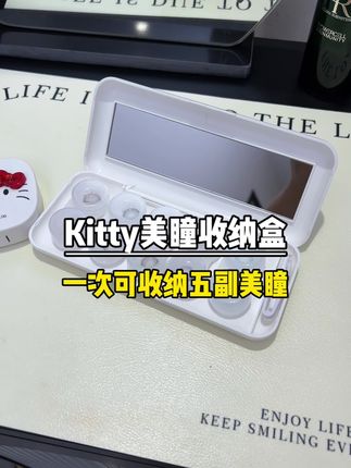 终于找到这种可以同时收纳多副美瞳的美瞳收纳盒了,关键时刻还能放首饰#美瞳收纳 #美瞳 #隐形眼镜