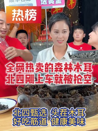 #王北四在东北 #王北四 #木耳 #好吃不贵经济实惠 #好物推荐🔥
