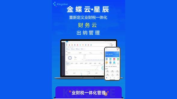 金蝶云星辰-财务云·出纳管理 出纳管理中的日记账可手动新增或引入,引入方式有流水和模板两种。结账可与总账一起进行,或每期空结账。#金蝶云星辰 #财务实操零基础入门