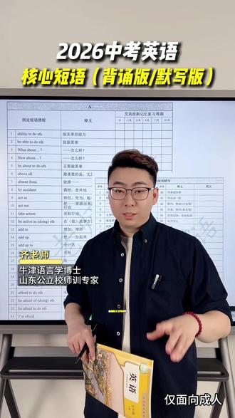 2026中考英语核心短语(背诵版/默写版) #初中英语 #英语提分 #初中家长必看 #英语学习方法 #干货分享