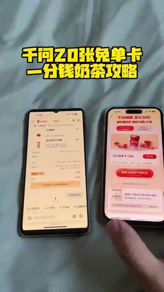 《小片宝藏》千问一分钱奶茶获取教程 千问20张免单卡怎么获取 千问最新版怎么下载#薅羊毛 #一分钱喝奶茶 #千问点外卖千问25张免单卡#0元点外卖