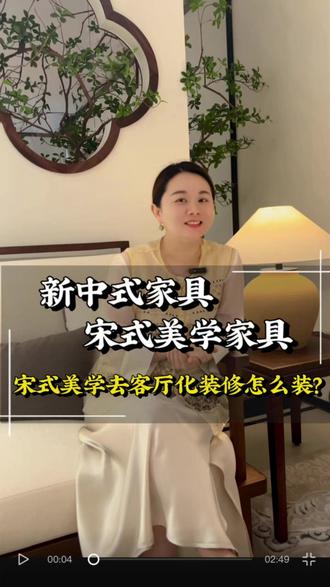 宋式美学去客厅化装修中,家具怎么搭? #去客厅化 #宋式美学家具 #设计师家具 #佛山家具源头工厂 #北美黑胡桃家具