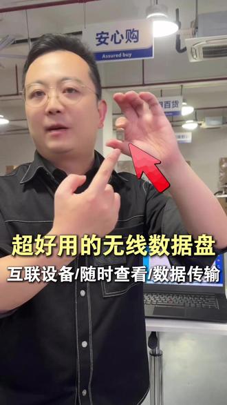 没有距离要求的Ai数据传输盘 现在入手正合适#数据传输 #数码科技 #猫哥评测 #办公