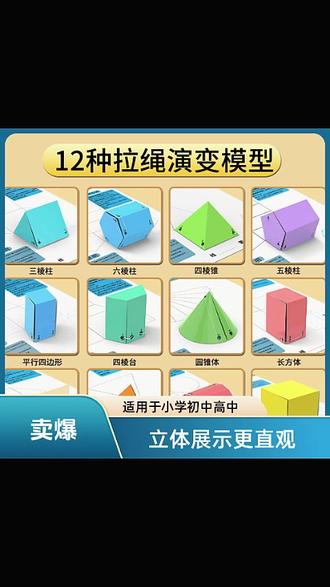 拉绳演变几何模型立体图形折叠初中数学正方体数学几何模型教具#初中数学 #几何模型 #学习教具 #立体图形 #数学学习