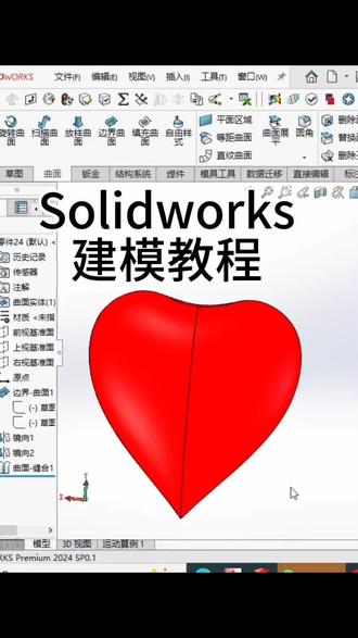 #生活服务热点中心 #solidworks #Solidworks锐哥 #Solidworks阿锐 #机械设计 @solidworks阿锐 @抖音热点 @DOU+小助手 @抖音小助手 @抖音作者助手