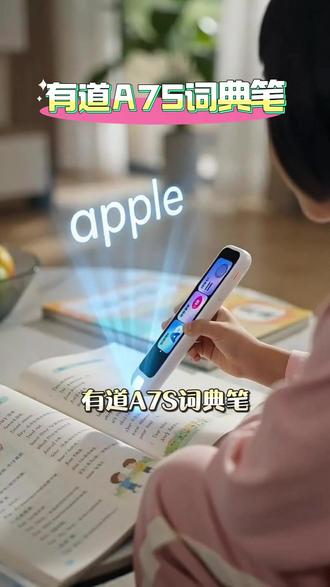 开学添置学习文具,有道 A7S 适配全学段#348英寸护眼屏 #离线扫描翻译 #有道A7S词典笔 #学习笔