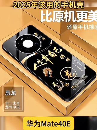 【华为Mate40E】手机壳国潮创意励志生肖液态玻璃保护套#手机壳#爆款热卖中@DOU+小助手 @抖加🔥上热门🔥dou+🔥热点宝