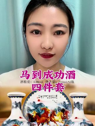 #好酒推荐 #摆件酒 #收藏酒#马到成功酒 #送礼佳品