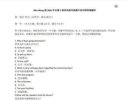 Miss Wang版2026年新高考全国2卷英语真题答案解析 Miss Wang版2026年新高考全国2卷英语真题及答案解析和中英对照翻译#高考真题#高考真题答案解析 #高考真题翻译#全国2卷 #全国2卷真题 #全国2卷真题答案#全国2卷真题答案解析 #高考英语真题#高考英语真题答案解析#高考英语真题翻译#新高考#2026高考#2026高考英语#2026英语高考真题#2026高考英语真题#2026高考英语真题答案解析#2026高考英语真题翻译#2026全国2卷#2026全国2卷真题#2026全国2卷真题答案#2026全国2卷真题答案解析#2026全国2卷英语真题#2026全国2卷英语真题答案#2026全国2卷英语真题答案解析 #2026全国2卷真题英语#2026全国2卷真题答案英语#2026全国2卷真题答案解析英语