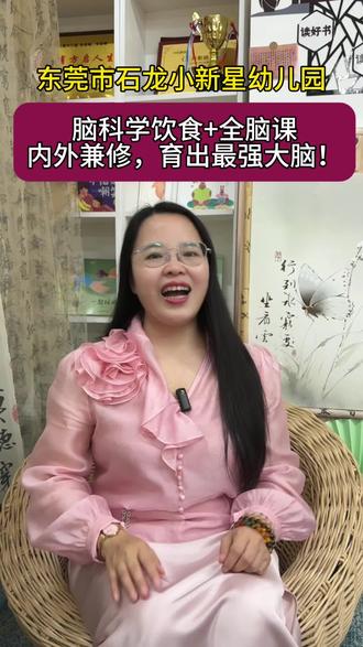脑科学饮食+全脑课!培养孩子最强大脑的秘密就在其中!#石龙幼儿园#科学饮食#科学育儿#育儿知识#育儿知识分享