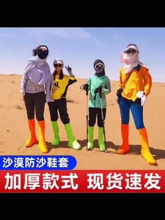 #防沙鞋套#加厚款沙漠鞋套#