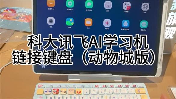 买了科大讯飞AI学习机销售店员送了疯狂动物城版本的键盘鼠标不会连接?
今天干货满满,不懂不会的,也可以在评论区q我哦~#科大讯飞ai学习机 #迪士尼联名键盘鼠标