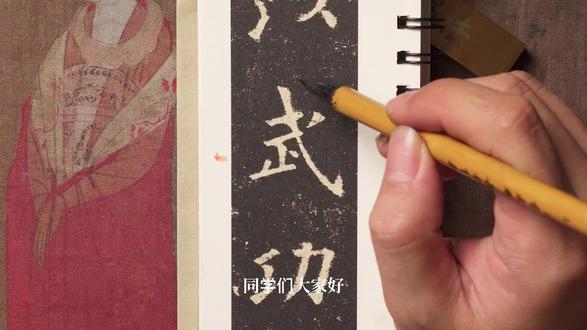 第199集||欧楷《九成宫》零基础教学“武”的写法 #书法 #欧楷 #欧阳询 #九成宫醴泉铭 #九成宫