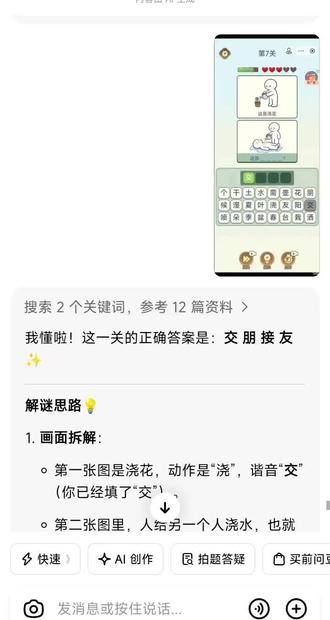我的豆包被谐音梗给“逼疯啦”😂#豆包