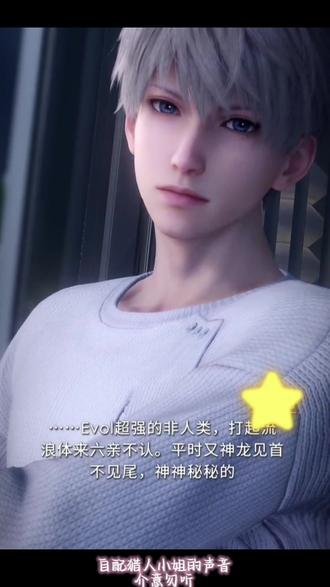 自配猎人小姐的声音,介意勿入!!!#配音 #原创作品 #沈星回 #还是让星星自己落下来留在你身边吧 #恋与深空