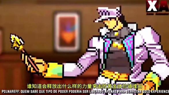 虫箭的力量 #jojo的奇妙冒险 #JOJO
