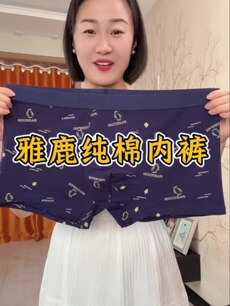 雅鹿4条装纯棉内裤