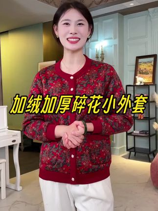 #中老年女装 天气越来越冷了,时尚碎花加绒外套都给婆婆妈妈安排起来,收到货穿上刚刚好!#谁穿谁好看 #秋冬新装 #面料柔软亲肤