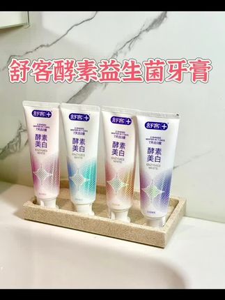 舒客酵素益生菌牙膏#好物推荐🔥 #牙膏 #舒客酵素牙膏 #学生党好物推荐 #口腔护理