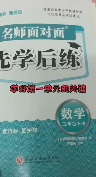 五下数学第一单元学习攻略 #学习打卡vlog 五下数学学不好是因为孩子这3点没掌握好
①最小公倍数没掌握好②不会画线段图③简便计算没掌握好
#这都是本宫自己写的 #知识点总结