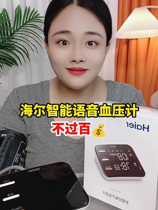 #海尔血压计 #血压计 #老人血压计