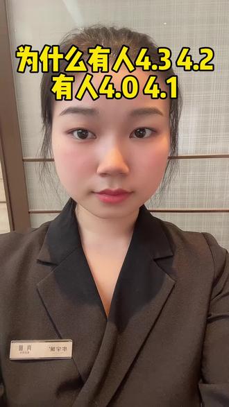 为什么有人降到4.3 有的是4.2.?#老百姓关心的话题 #买房那些事 #置业安家 #房地产 #看房不打烊