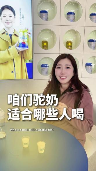 咱驼奶到底啥味 适合哪些人喝 你们自己体验就知道了 #驼奶 #原始黄金骆驼奶