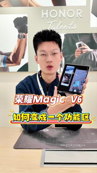 荣耀Magic V6折叠屏如何把功能区都展示出来#折叠屏 #MagicV6 #折叠屏