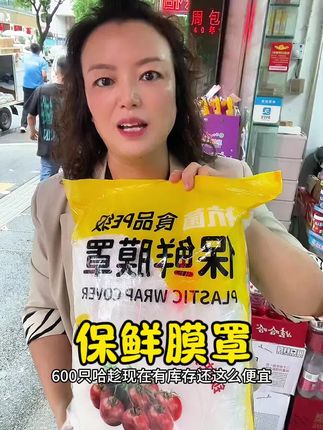 #保鲜膜罩#保鲜#厨房好物 #居家好物#好物推荐🔥
