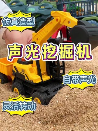 声光挖掘机,仿真造型,灵活置换,自带声光音效,快乐挖沙#声光挖掘机#送给孩子好玩的礼物#玩具推荐